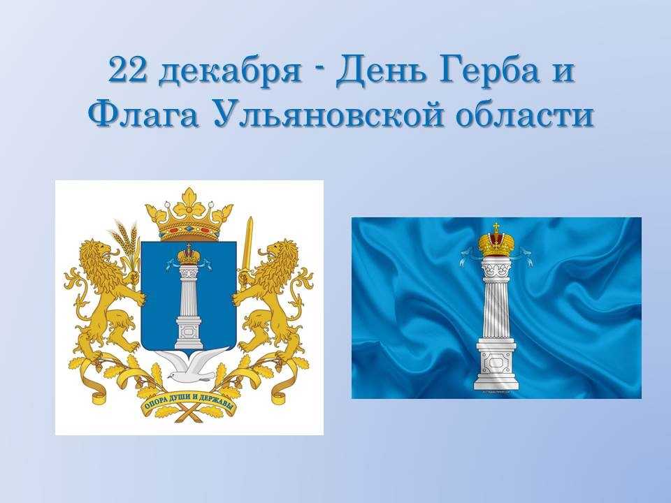 Герб ульяновской области картинка