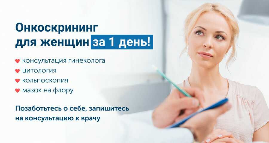 Онкоскрининг в москве — пройти онкоскрининг всего тела в нкц №2 (цкб ран)