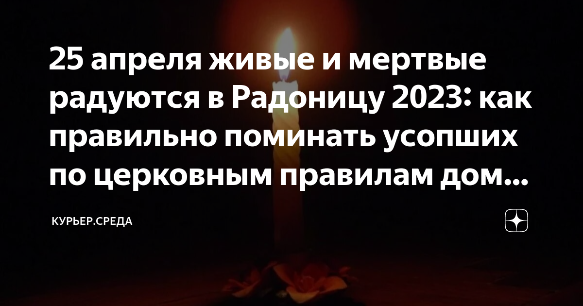 Радоница: 15 частых вопросов о поминовении усопших