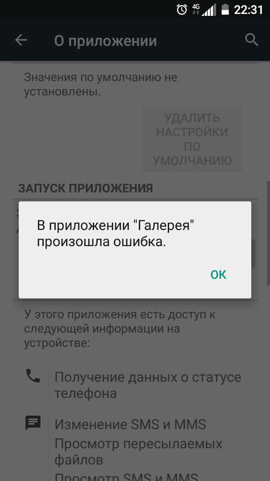 Сбой в работе приложений
