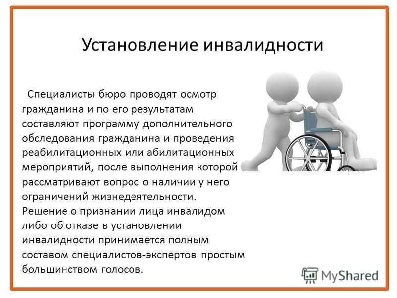 Инвалиды 1 группы казахстана. Порядок установления степени инвалидности. Порядок установления инвалидности. Медико-социальная экспертиза.. Правила установления групп инвалидности. 3 Группы инвалидности кратко.