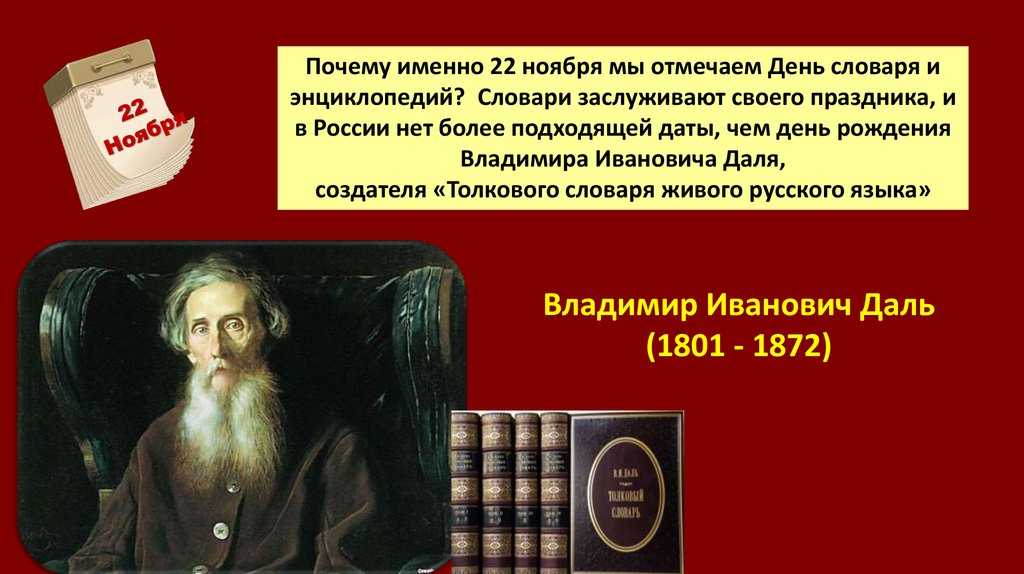 Навстречу словарному празднику: 22 ноября – день словарей и энциклопедий |   михаил эпштейн | лаборатория слова | топос - литературно-философский журнал