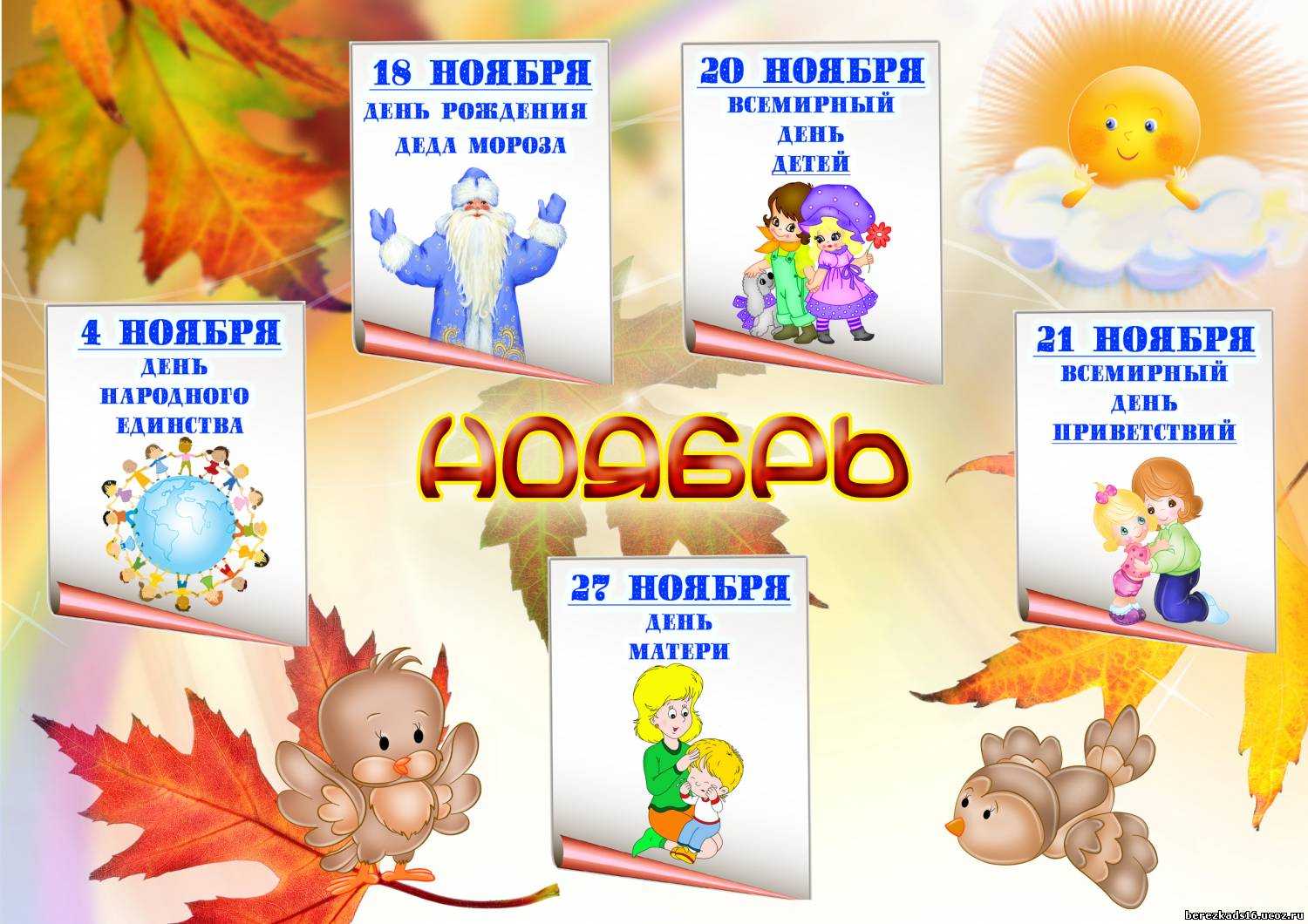 Какой праздник 15 ноября 2023 года