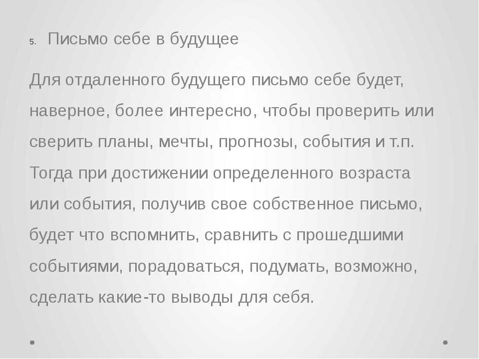 Как написать письмо в будущее и добиться своих целей - lifediary