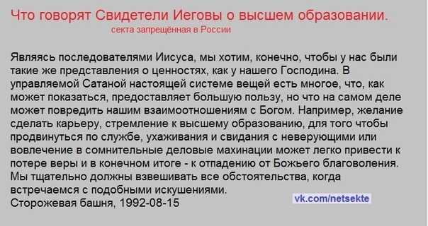 Что говорят свидетели иеговы. Свидетели Иеговы в России. Свидетели Иеговы секта Россия. Свидетели Иеговы в России кто это такие. Тоталитарная секта свидетели Иеговы.