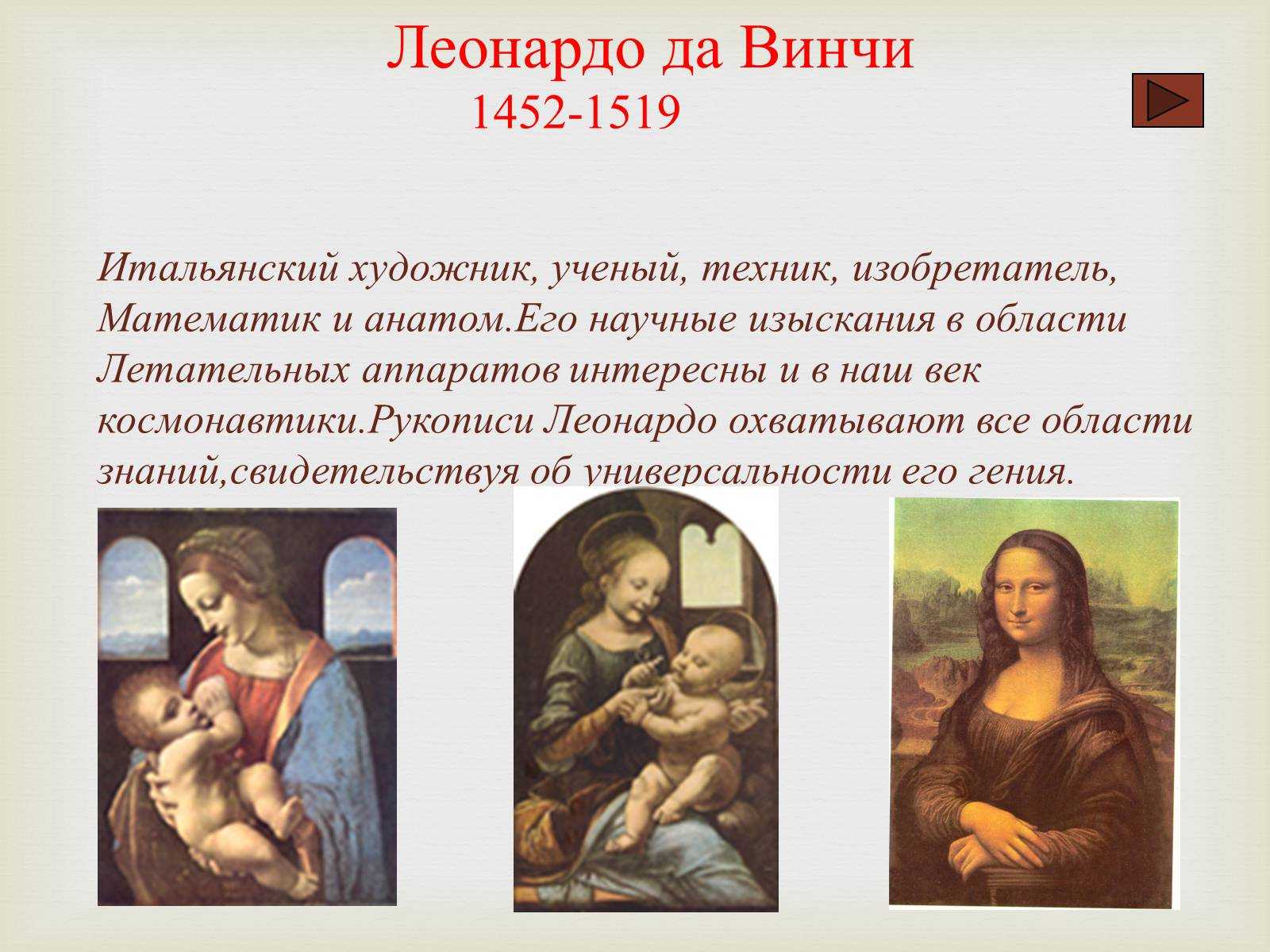 Как называл себя леонардо да винчи. леонардо да винчи - феномен гениальности | психология отношений
