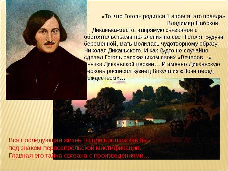 Загадки великого писателя мистика николая гоголя: мистика даже после смерти