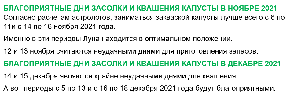 Когда солить капусту в ноябре по лунному календарю