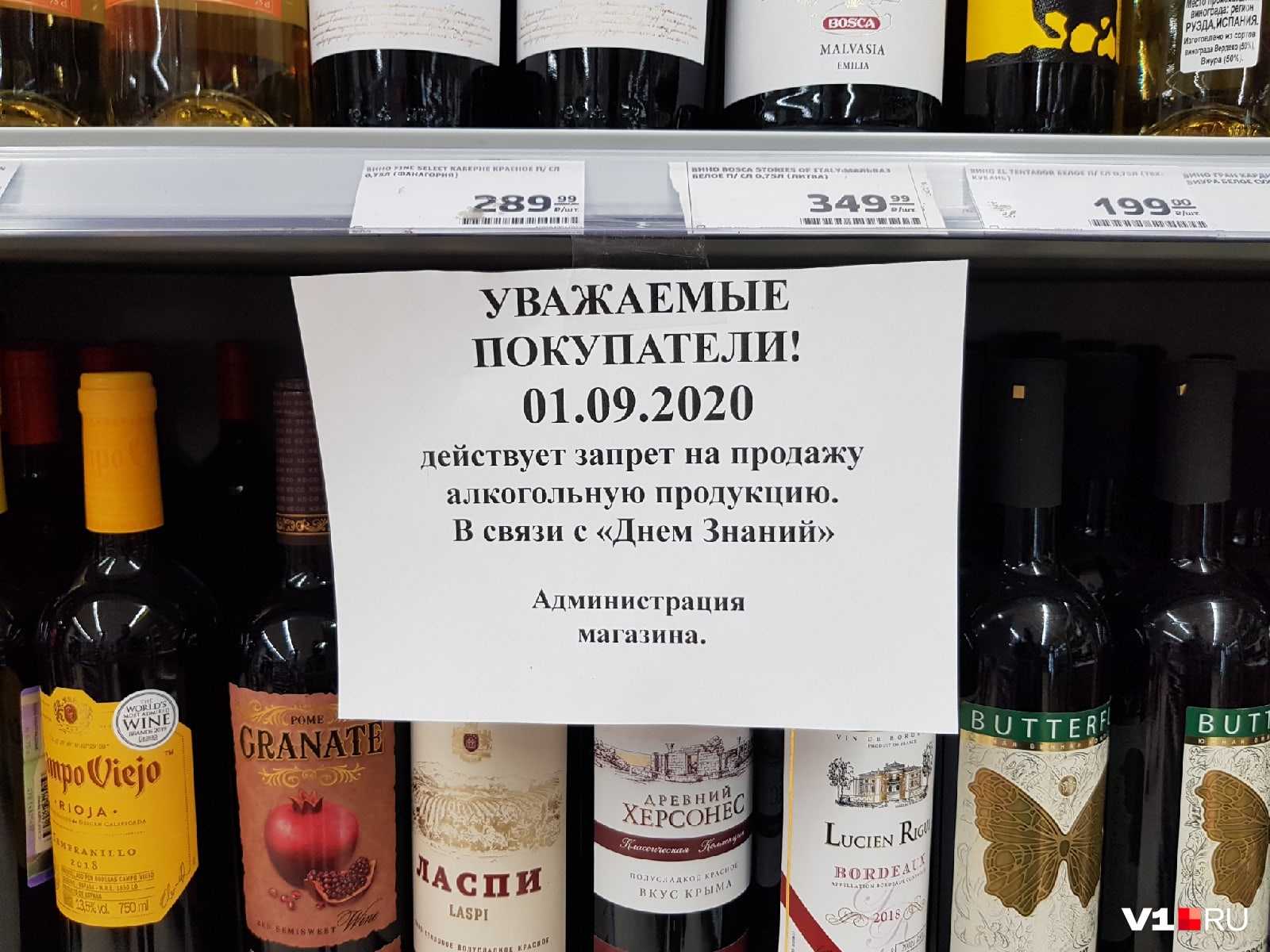 Запрет на продажу алкоголя в 2021 году – в какие дни не продают спиртное: 1 сентября, 1 июня, 9 мая