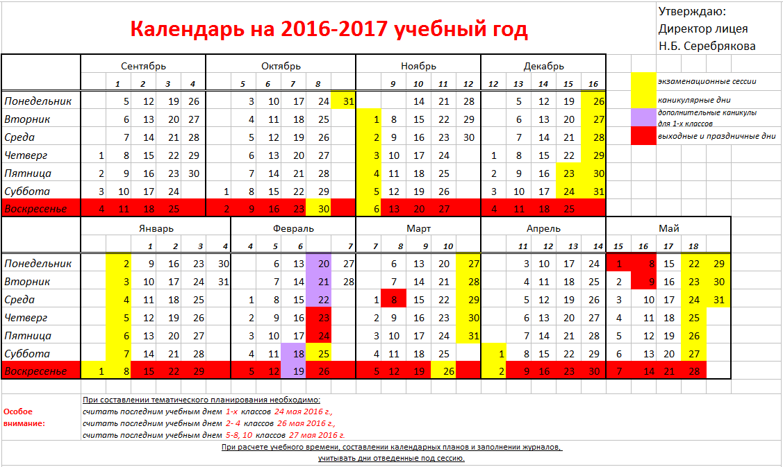 Учебный календарь. Календарь 2016-2017 учебный год. Сколько учебных дней в году. Календарь на учебный год. Учебный календарь на 2017 год.
