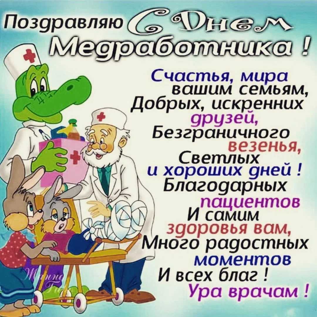 17 сентября день хирурга, в 3-ю субботу сентября поздравьте врачей красивыми картинками