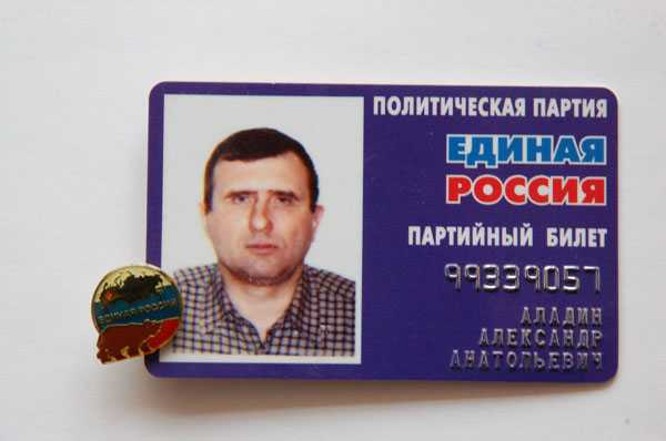 Стать Членом Единой России