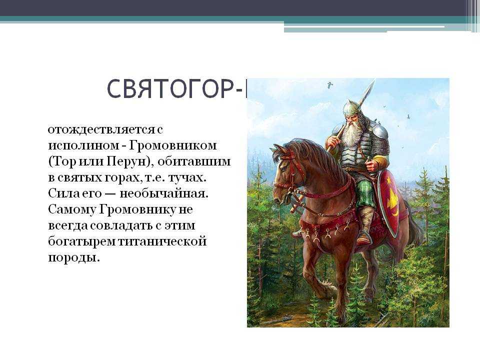 Малоизвестные русские богатыри: 10 преданий