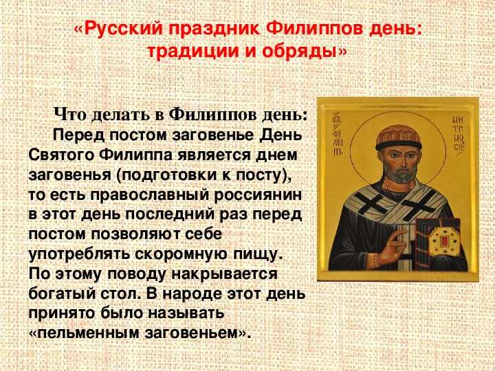 27 ноября филиппов день: приметы и обычаи