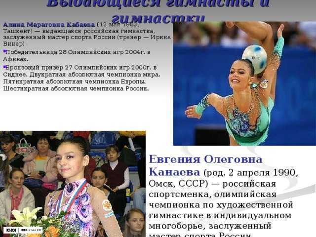Красавица-гимнастка кабаева: выигрывала олимпиаду, попадалась на допинге, личная жизнь окутана тайной | sport24.ru | дзен