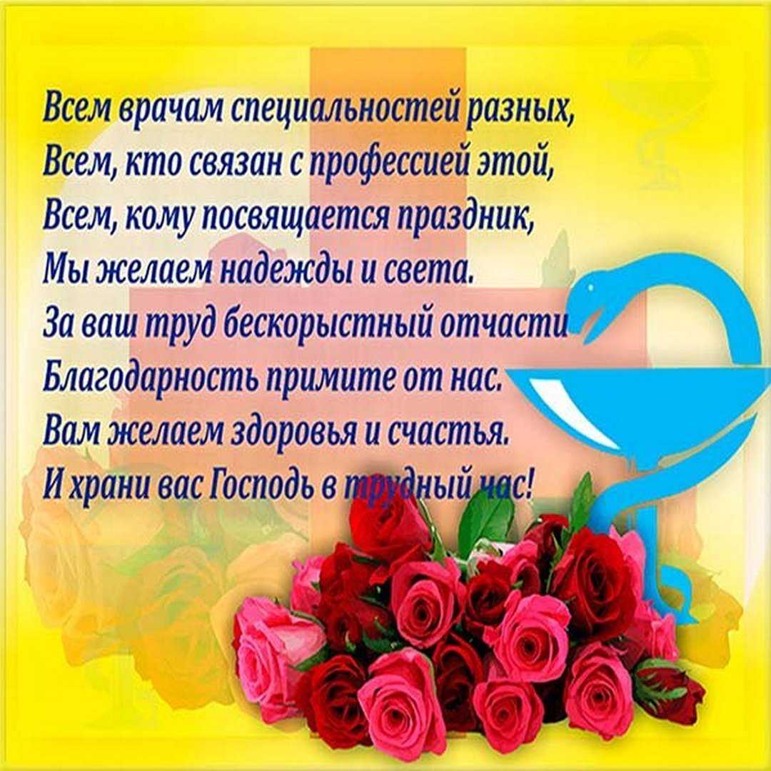 17 сентября день хирурга, в 3-ю субботу сентября поздравьте врачей красивыми картинками