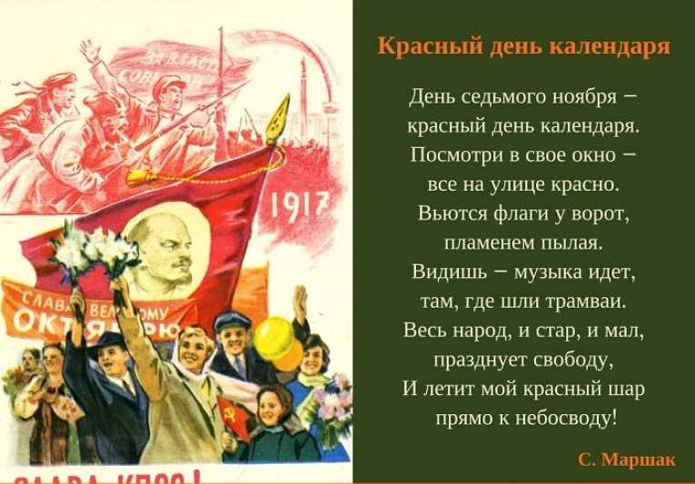 Праздник великой октябрьской социалистической революции 7 ноября