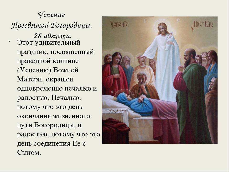 Успение пресвятой богородицы