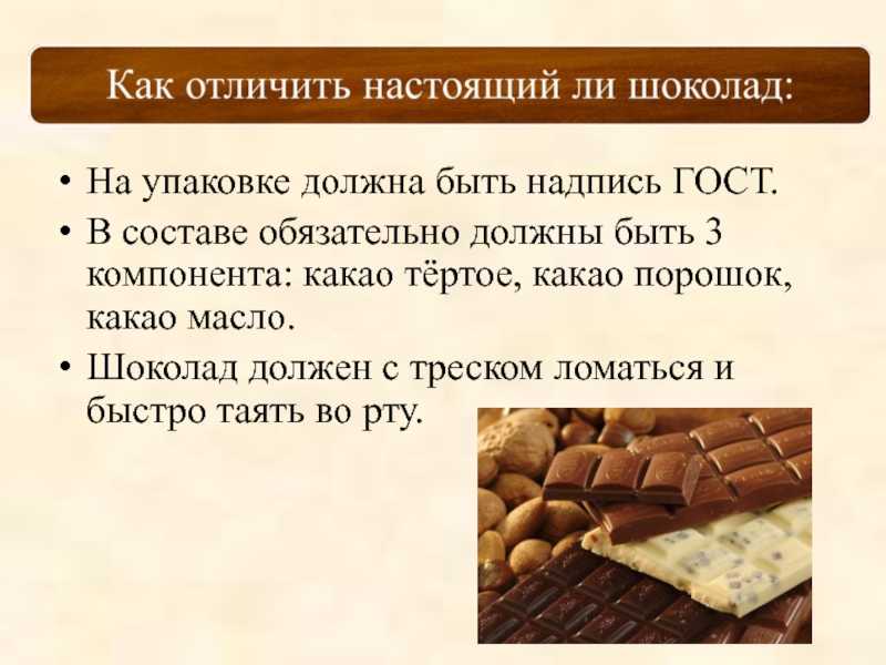 Производство шоколада