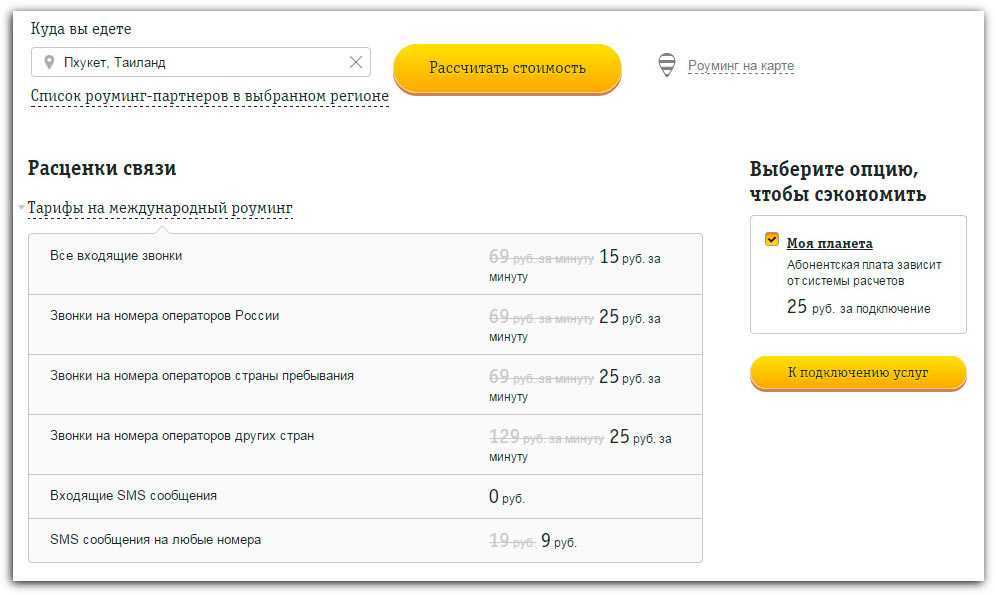 Что происходит с роумингом по россии. тарифы и услуги операторов