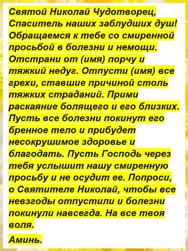 Сильная молитва николаю чудотворцу о помощи, изменяющая судьбу