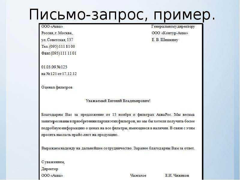 Как написать письмо-запрос в фонд - предпринимательство 2023