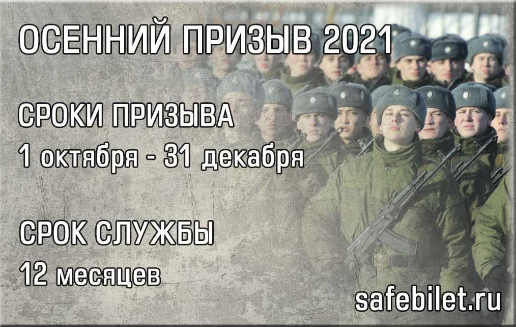 Весенний призыв в 2019 году: сроки весеннего призыва