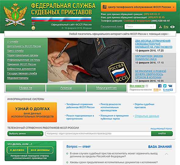 Банк данных исполнительных производств службы судебных приставов: что это такое