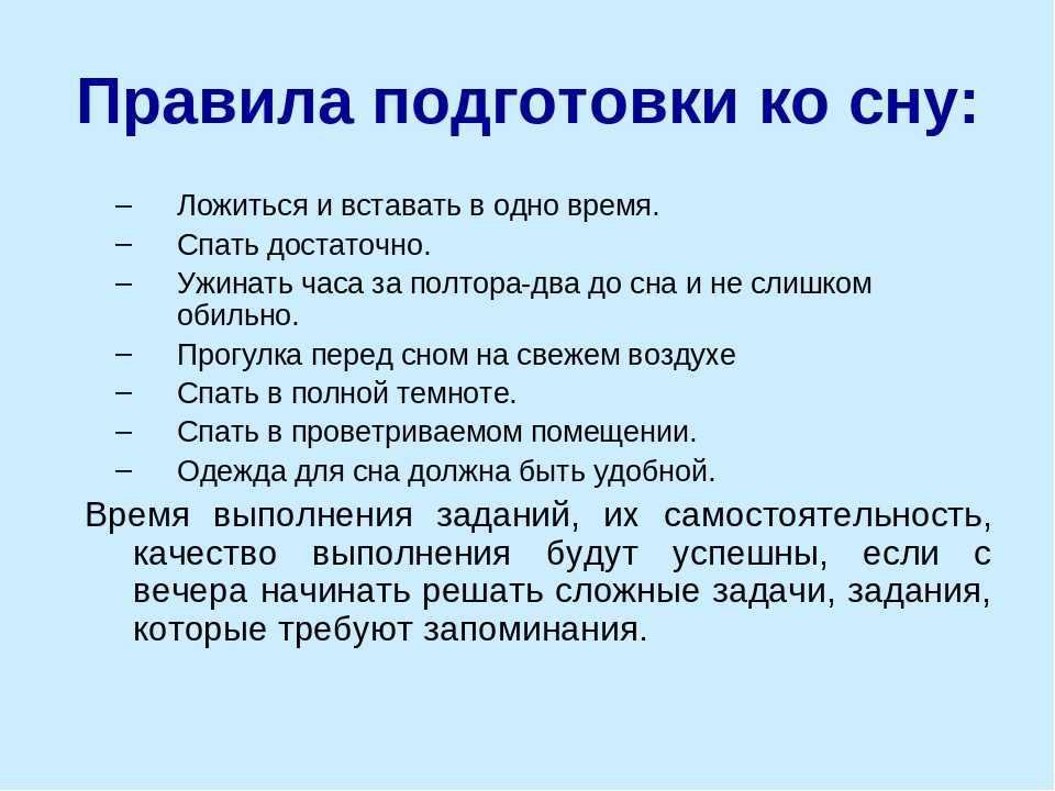 Как улучшить качество сна
