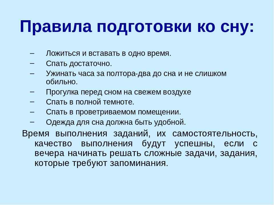 Нужно будет подготовиться. Правила подготовки ко сну. Памятка для подготовки ко сну. Алгоритм подготовки ко сну. Памятка подготовки ко сну детей.