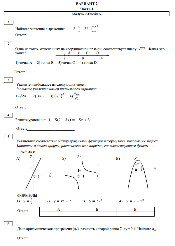 19 февраля пробник огэ 2023 по математике 9 класс 6 вариантов
