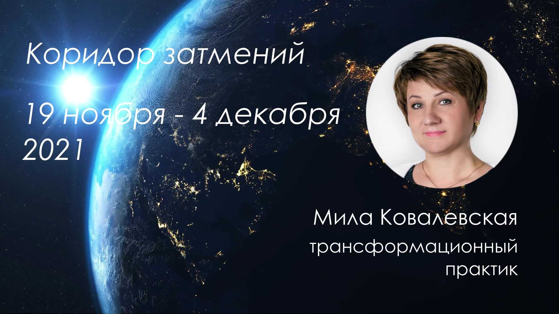 Лунное затмение 26 мая 2021: астрологические особенности, влияния и советы  :: инфониак
