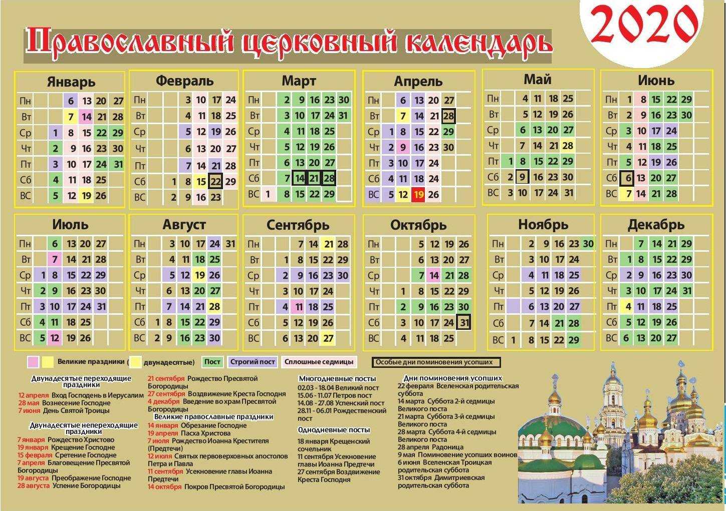 Православный календарь. Церковные праздники. Православные праздники в году. Календарь религиозных праздников.