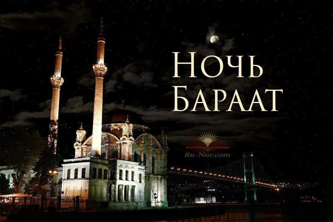 Ночь бараат 2023: как провести, что читать?