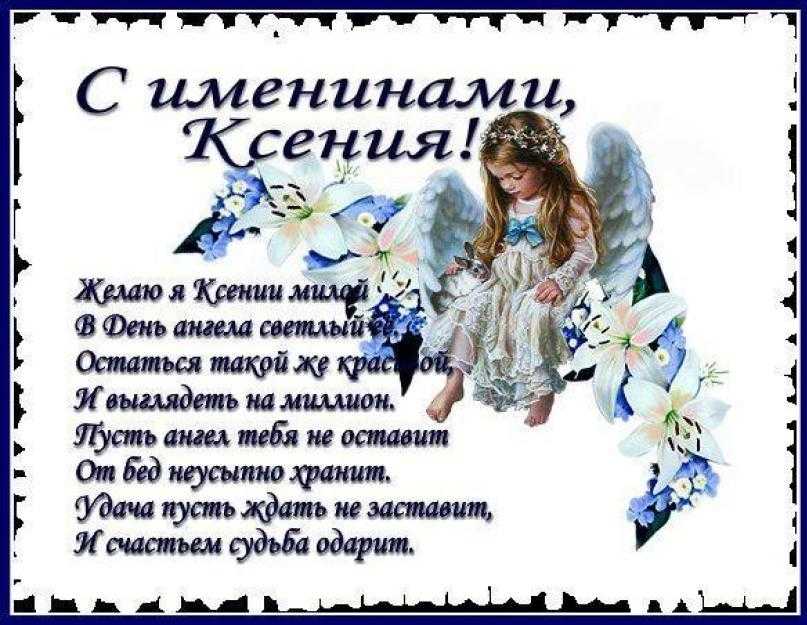 Именины натальи 👼 по церковному календарю - когда день ангела у натальи в 2023 году