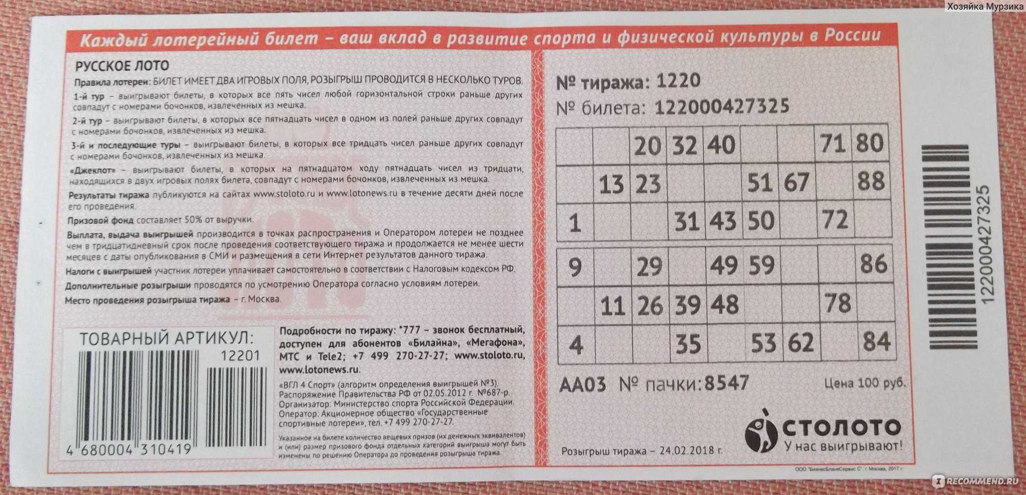 Розыгрыш миллиарда 1 января 2023 года от "русского лото", во сколько и на каком канале смотреть