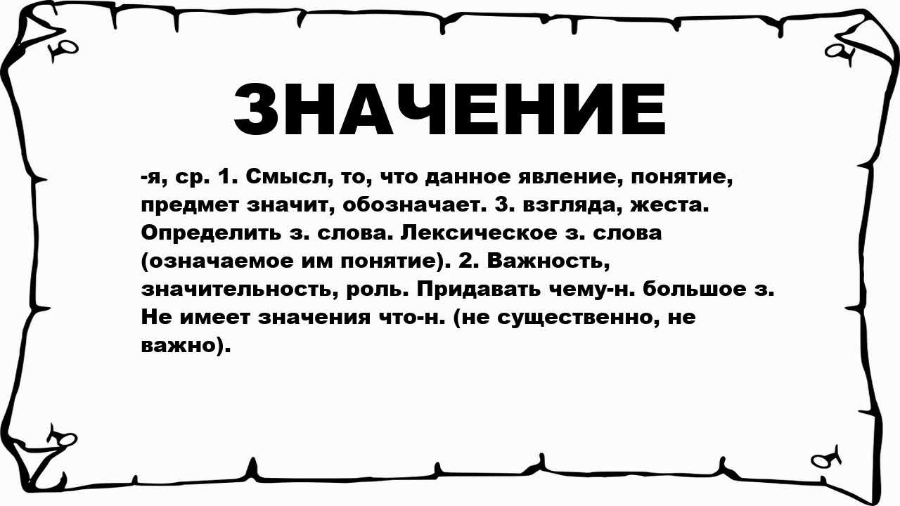 Чипичипи. Значение. Что значит. Значение слова. Важность слов.