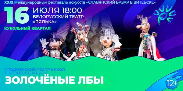 Афиша | xxxii международный фестиваль искусств «славянский базар в витебске»