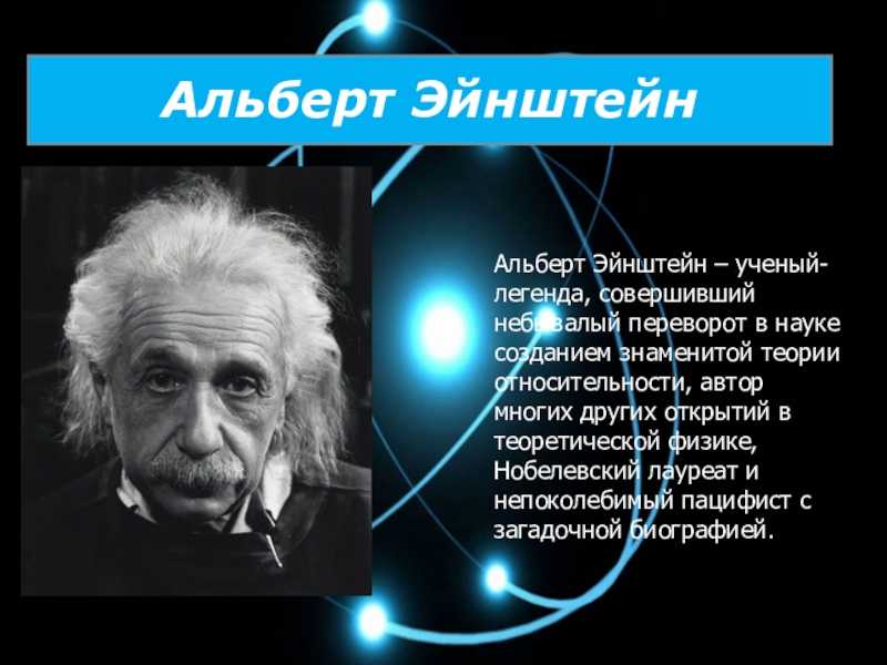 Альберт эйнштейн: биография, личная жизнь, открытия физика