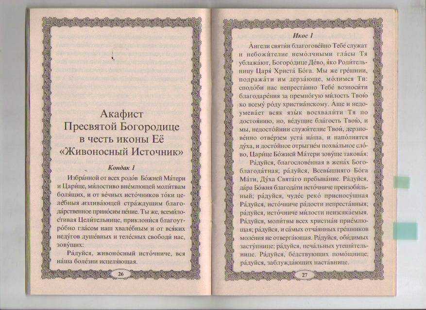 Икона «живоносный источник»: значение, в чем помогает