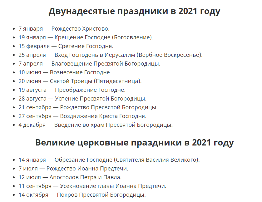 Какой христианский праздник. Церковные праздники в июне 2021 года. Праздники в июне 2021г церковные православные. Церковные праздники в июне 2021 года в России православные. Церковный календарь на июнь 2021.