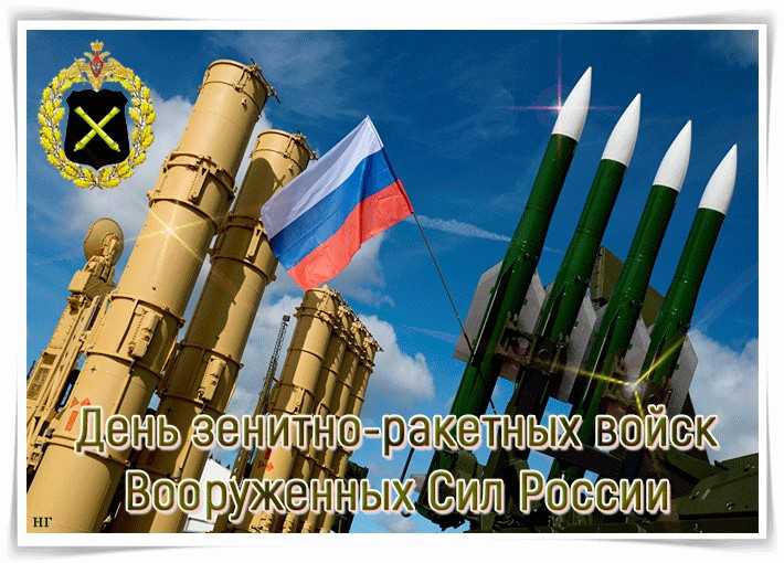 День пво в 2019 году, какого числа в россии