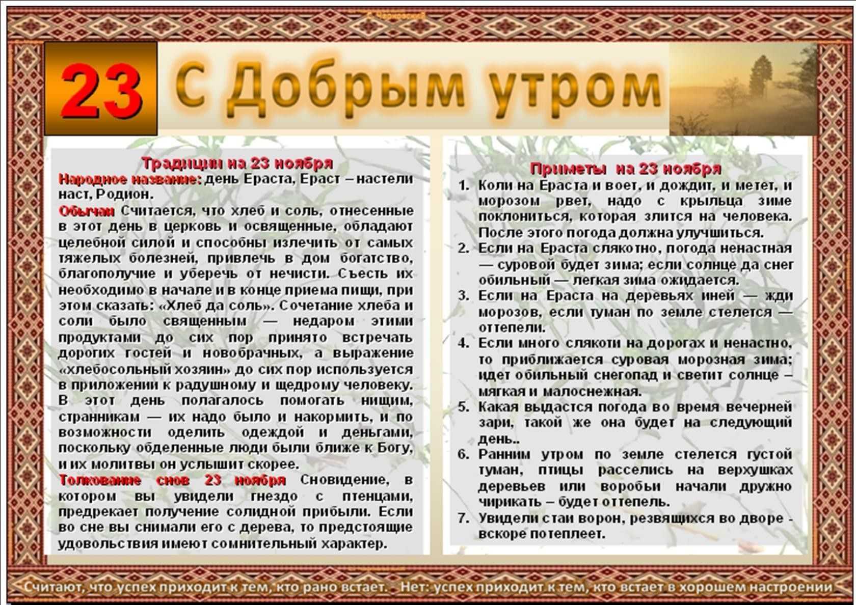 Приметы на 23 апреля. Матвеев день народный календарь. 29 Ноября народный календарь и приметы. 23 Ноября. 23 Ноября народный календарь.