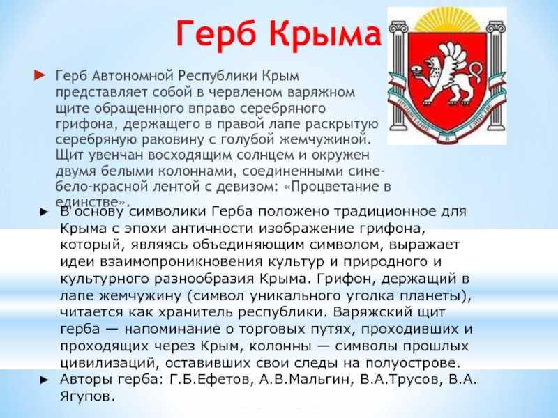 Флаг крыма