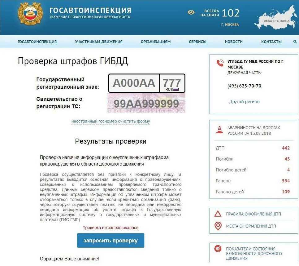 На сайте гибдд масштабный сбой. российские водители не могут проверить штрафы