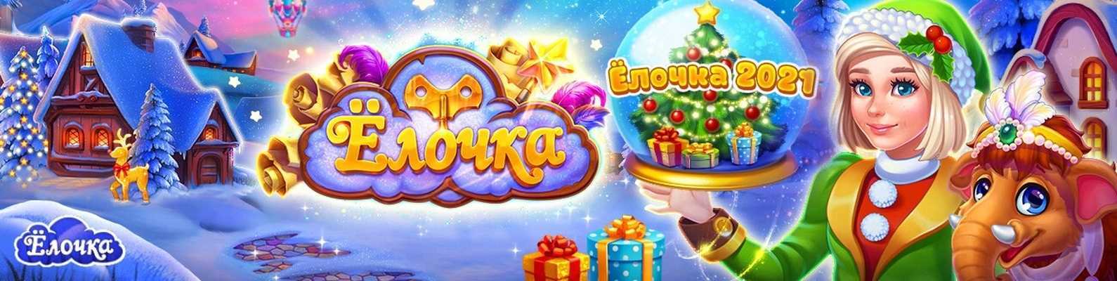 Как зарегистрироваться и подать заявку в акции «ёлка желаний»
