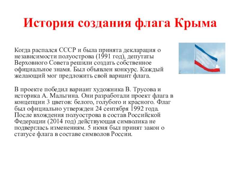 Конспект нод по краеведению на тему «флаг и герб крыма». воспитателям детских садов, школьным учителям и педагогам - маам.ру