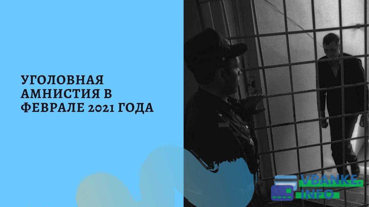 Что такое амнистия в 2023 году? кто объявляет?