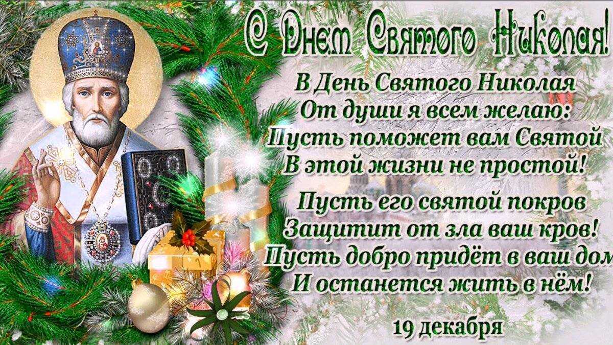 22 мая – день святого николая. что можно и что категорически запрещено делать в этот день?