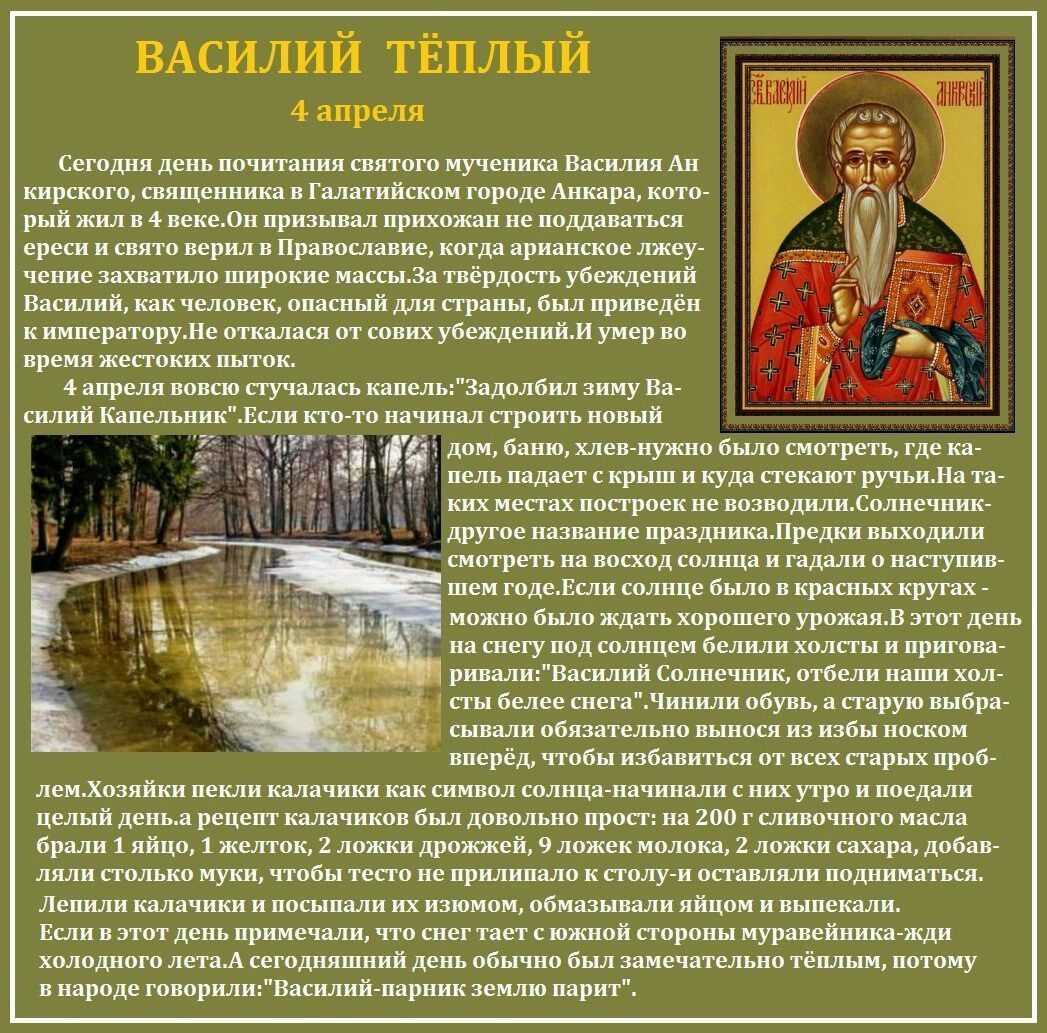 Церковный праздник 26 апреля 2023: день памяти священномученика артемона лаодикийского и  народный праздник фомаида медуница — обычаи, приметы, поверья, что можно делать в этот день, а что запрещено